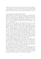 장애영유아를 위한 개별화 교육계획(IEP)의 실행에 있어 일과삽입과 활동삽입을 예를 들어 설명하시오-4