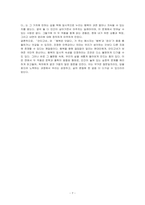 (안티고네, 행복은 덧없다) 도서를 읽고 독후감상문을 작성하시오-7