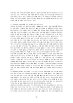 당근마켓의 STP 전략 및 시사점에 대하여 기술하시오-3