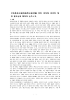 보호종료아동(자립준비청년)을 위한 국가의 적극적 개입 필요성에 대하여 논하시오-1