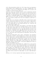 보호종료아동(자립준비청년)을 위한 국가의 적극적 개입 필요성에 대하여 논하시오-5