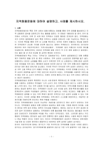 지역화폐운동에 대하여 설명하고, 사례를 제시하시오-1