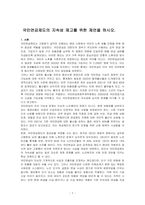 국민연금제도의 지속성 제고를 위한 제언을 하시오-1