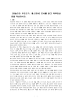 (예술이란 무엇인가, 톨스토이) 도서를 읽고 독후감상문을 작성하시오-1