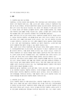 아동학대로 문제가 있었던 어린이집을 사례를 들어 문제가 무엇인지 바람직한 교사의 자세와 함께 개인적 기관 차원에서의 예방법에 대해 제시하시오-2