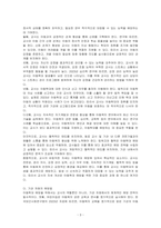 아동학대로 문제가 있었던 어린이집을 사례를 들어 문제가 무엇인지 바람직한 교사의 자세와 함께 개인적 기관 차원에서의 예방법에 대해 제시하시오-3