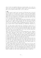 아동학대로 문제가 있었던 어린이집을 사례를 들어 문제가 무엇인지 바람직한 교사의 자세와 함께 개인적 기관 차원에서의 예방법에 대해 제시하시오-5