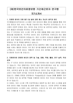 (재)한국보건의료정보원 기간제근로자 연구원 자기소개서-1