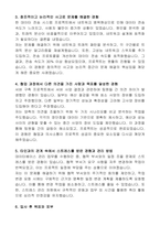 (재)한국보건의료정보원 기간제근로자 연구원 자기소개서-2