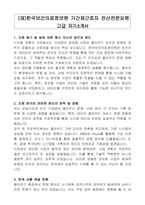 (재)한국보건의료정보원 기간제근로자 전산전문요원 고급 자기소개서-1