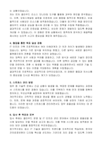 (재)한국보건의료정보원 기간제근로자 전산전문요원 고급 자기소개서-2