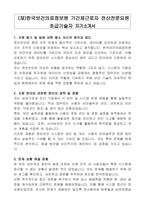 (재)한국보건의료정보원 기간제근로자 전산전문요원 초급기술자 자기소개서-1