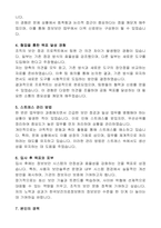 (재)한국보건의료정보원 기간제근로자 전산전문요원 초급기술자 자기소개서-2