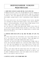 (재)한국보건의료정보원 기간제근로자 책임연구원자기소개서-1