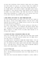 (재)한국보건의료정보원 기간제근로자 책임연구원자기소개서-2