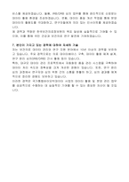 (재)한국보건의료정보원 기간제근로자 책임연구원자기소개서-3