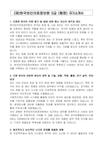 (재)한국보건의료정보원 5급 (행정) 자기소개서-1