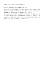 (재)한국보건의료정보원 5급 (행정) 자기소개서-3