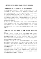 (재)한국보건의료정보원 6급 (전산) 자기소개서-1