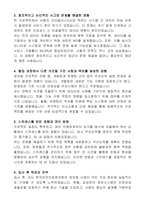 (재)한국보건의료정보원 6급 (전산) 자기소개서-2