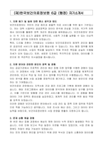 (재)한국보건의료정보원 6급 (행정) 자기소개서-1