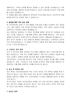 (재)한국보건의료정보원 6급 (행정) 자기소개서-2
