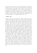 사례관리에 대하여 설명하고 사례관리와 지역사회복지의 관계에 대하여 논하시오-4