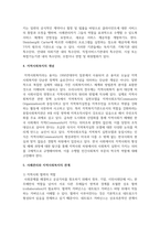 사례관리에 대하여 설명하고 사례관리와 지역사회복지의 관계에 대하여 논하시오-6