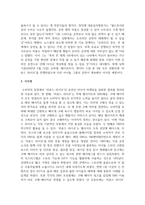 4차 산업혁명 등 변화하는 환경에 따른 기업의 마케팅 활동에 대한 사례-4