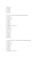 [경막하출혈 간호진단] 경막하출혈 간호과정 간호진단 (경막하출혈 간호진단7개,간호과정7개)-3