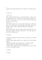 [경막하출혈 간호진단] 경막하출혈 간호과정 간호진단 (경막하출혈 간호진단7개,간호과정7개)-10