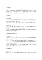 [경막하출혈 간호진단] 경막하출혈 간호과정 간호진단 (경막하출혈 간호진단7개,간호과정7개)-12