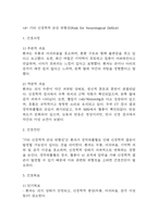 [경막하출혈 간호진단] 경막하출혈 간호과정 간호진단 (경막하출혈 간호진단7개,간호과정7개)-14