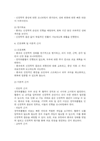 [경막하출혈 간호진단] 경막하출혈 간호과정 간호진단 (경막하출혈 간호진단7개,간호과정7개)-15
