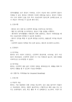 [경막하출혈 간호진단] 경막하출혈 간호과정 간호진단 (경막하출혈 간호진단7개,간호과정7개)-16