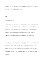 다양한 자아방어기제의 개념과 특징을 설명하고 본인이 자주 사용하는 방어기제를 3개 이상 구체적 예를 들어 설명하세요-2