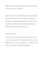 다양한 자아방어기제의 개념과 특징을 설명하고 본인이 자주 사용하는 방어기제를 3개 이상 구체적 예를 들어 설명하세요-4