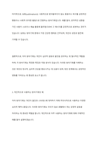 다양한 자아방어기제의 개념과 특징을 설명하고 본인이 자주 사용하는 방어기제를 3개 이상 구체적 예를 들어 설명하세요-7