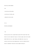학교밖 청소년 문제와 해결방안-1