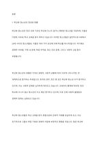 학교밖 청소년 문제와 해결방안-2