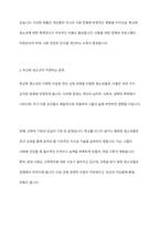 학교밖 청소년 문제와 해결방안-4