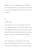 당연히 급여를 받아야 함에도 그렇지 못하는 클라이언트에게 즉 사회복지 수급권의 침해가 있을경우에 우리의 사회복지법 체계에서는 어떤 제도가 있는지를 작성하고 그 제도가 있는 이유를 구체적으로 제시하시오-2