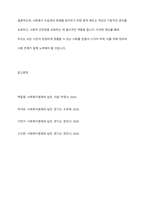 당연히 급여를 받아야 함에도 그렇지 못하는 클라이언트에게 즉 사회복지 수급권의 침해가 있을경우에 우리의 사회복지법 체계에서는 어떤 제도가 있는지를 작성하고 그 제도가 있는 이유를 구체적으로 제시하시오-12