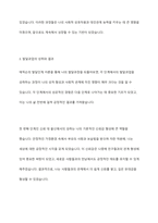 에릭슨의 사회성 발달단계에 따라 자신의 발달과정 발달과업의 성취 그로 인한 결과를 자신의 사례를 설명하시오-8