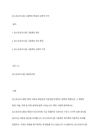 포스트모더니즘 그림책의 특징과 교육적 가치-1