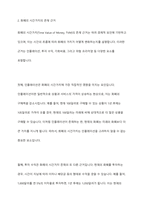 화폐의 시간가치의 존재와 그 중요성에 대해 기술하시오-5