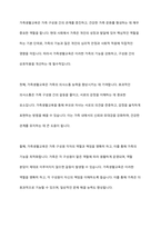가족생활교육 발전의 장애요소를 설명하고, 이를 해결하기 위한 방안을 토론해 보시오-2