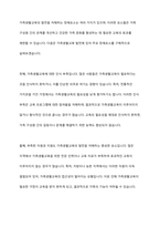 가족생활교육 발전의 장애요소를 설명하고, 이를 해결하기 위한 방안을 토론해 보시오-5