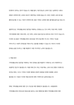 가족생활교육 발전의 장애요소를 설명하고, 이를 해결하기 위한 방안을 토론해 보시오-7