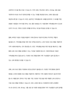 가족생활교육 발전의 장애요소를 설명하고, 이를 해결하기 위한 방안을 토론해 보시오-8